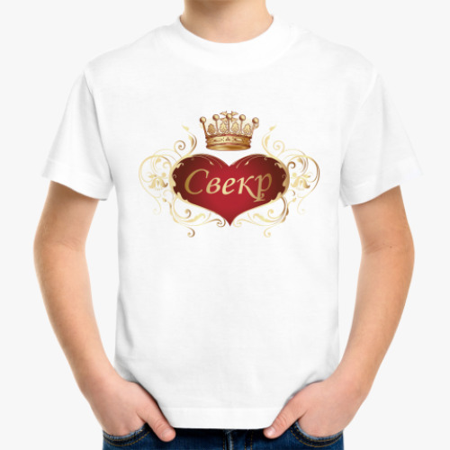 Детская футболка с принтом Свекр