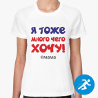 Женская спортивная футболка