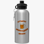 Спортивная бутылка