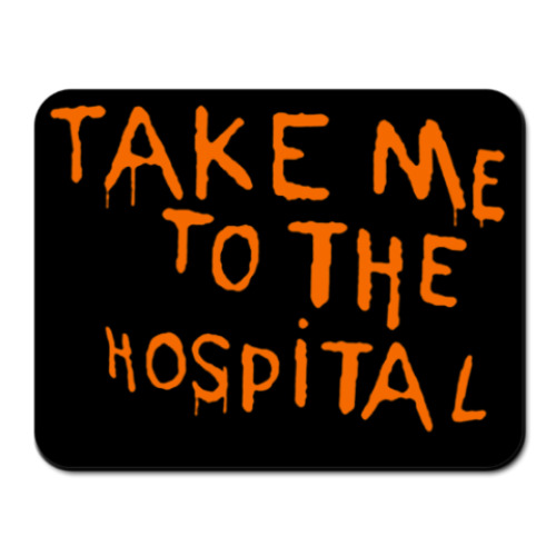 Коврик для мыши Take Me To The Hospital