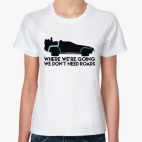 Назад в будущее