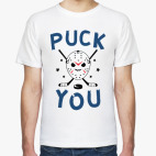 Классическая футболка puck you исключительно для хоккеистов