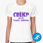 Женская спортивная футболка