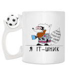 Кружка с футбольным мячиком