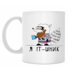 Кружка 330 мл