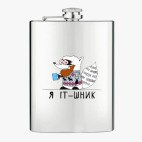 Фляжка стальная