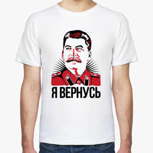 Футболка с принтом Я ВЕРНУСЬ