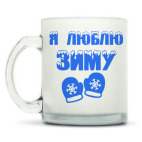 Кружка матовая