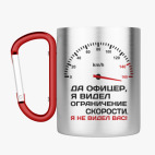 Кружка с карабином