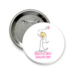 Значок 58 мм Выхожу замуж Блондинка