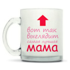 Кружка матовая