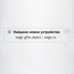 Новое устройство