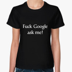 Забей на Google, спроси меня