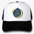 Кепки Trucker