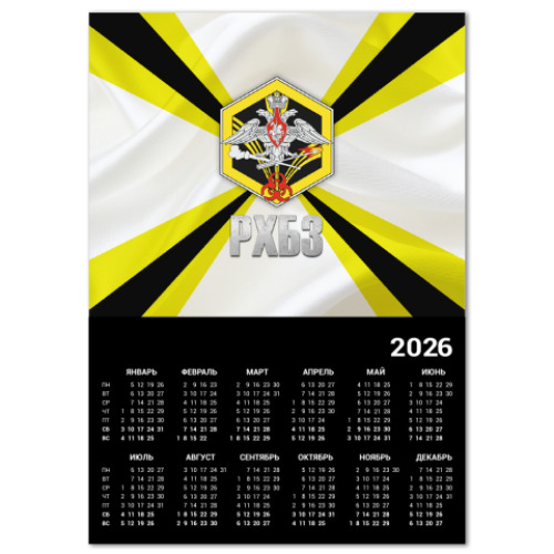 Календарь с принтом РХБЗ