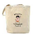 Холщовая сумка