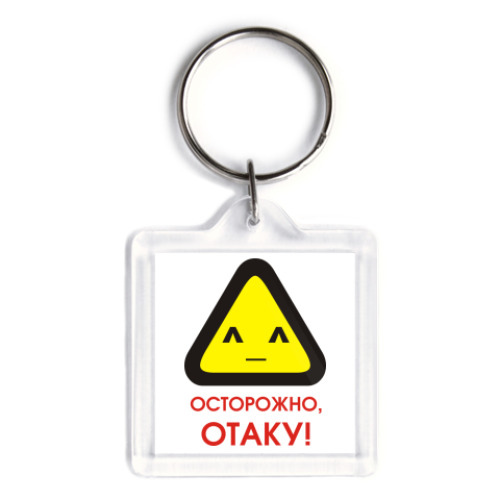 Брелок с принтом  'Отаку'