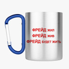 Кружка с карабином