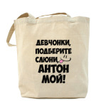 Холщовая сумка