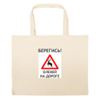 Большая сумка шоппер