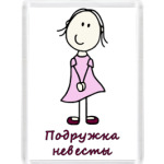   подруга