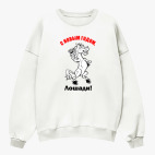 Свитшот оверсайз