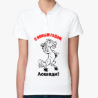 Женская рубашка поло