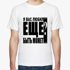  Я вас любил