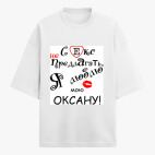 Футболка оверсайз