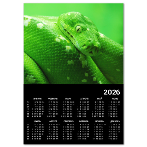 Календарь Змея