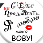 Я очень люблю...
