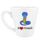 Я люблю людей