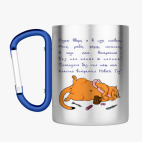 Кружка с карабином