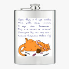 Фляжка стальная