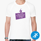 Мужская спортивная футболка