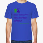 Мужская футболка