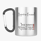 Кружка с карабином