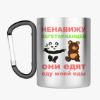 Кружка с карабином