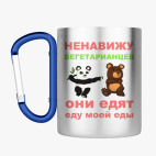 Кружка с карабином