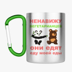 Кружка с карабином