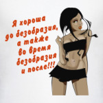 Хороша до безобразия