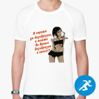 Мужская спортивная футболка