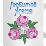 Подарок жене