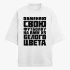 Футболка оверсайз