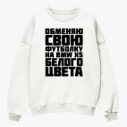 Свитшот оверсайз