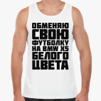 Обменяю свою футболку на бмв х5 белого цвета