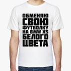 Мужская футболка