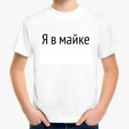 Детская футболка