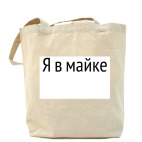 Холщовая сумка