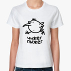 Чижег-Пыжег